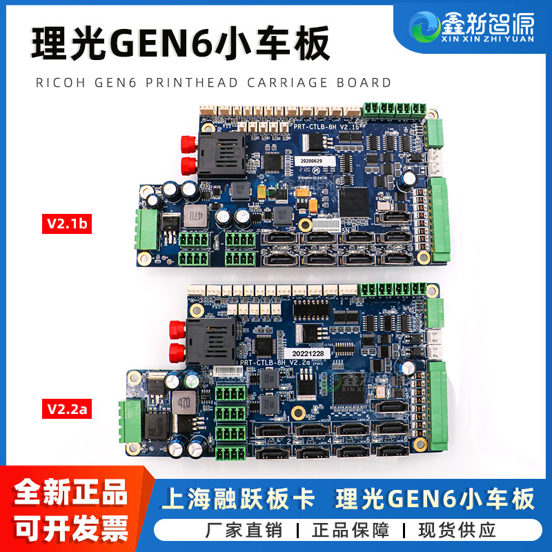 鑫新智源配件理光GEN6小车板 全新正品喷头板 上海融跃板卡理光RICOH平板打印机G6喷头小车板 UV理光机车头板