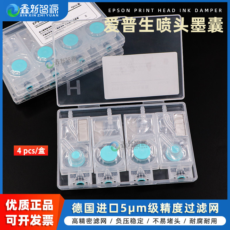 正品原装4720专用墨囊 i3200/i1600喷头墨囊爱普生五代XP600直插式负压墨囊EPS3200写真机烫画机白墨涂料墨囊
