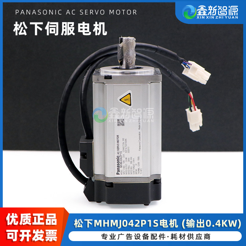 鑫新智源配件 原装正品Panasonic松下伺服电机MHMJ042P1S简易型A4马达 400W全新电机