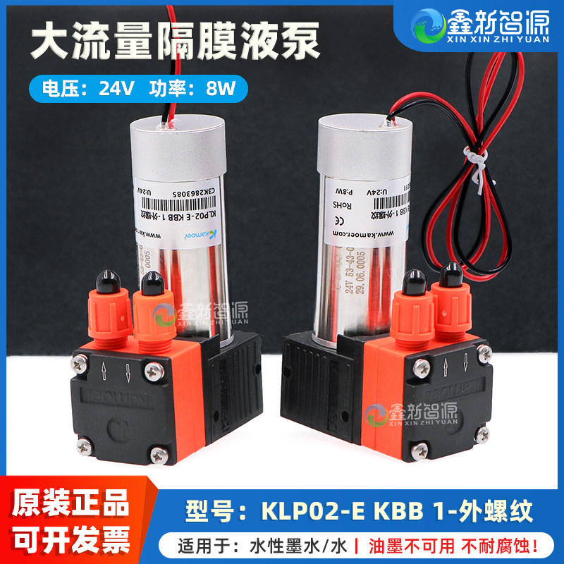 鑫新智源 Kamoer卡默尔微型隔膜泵数码印花机24V 8W小型减速泵 KLP02-E KBB 1-外螺纹无刷液泵加压泵 水泵