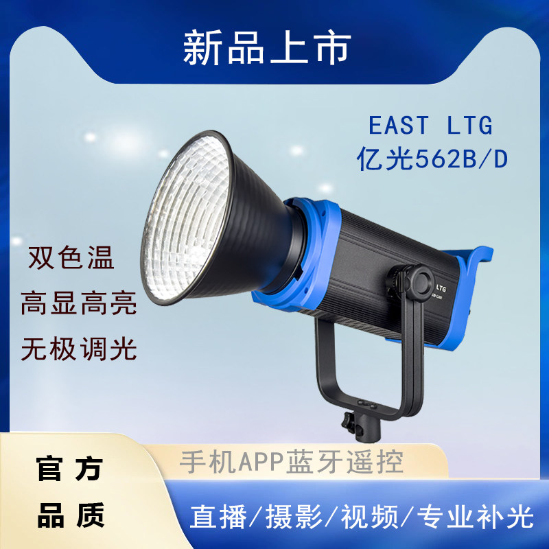 💡EAST LTG 562B-L300W摄影补光灯，让专业打光不再难！-影室灯-淘宝好物网