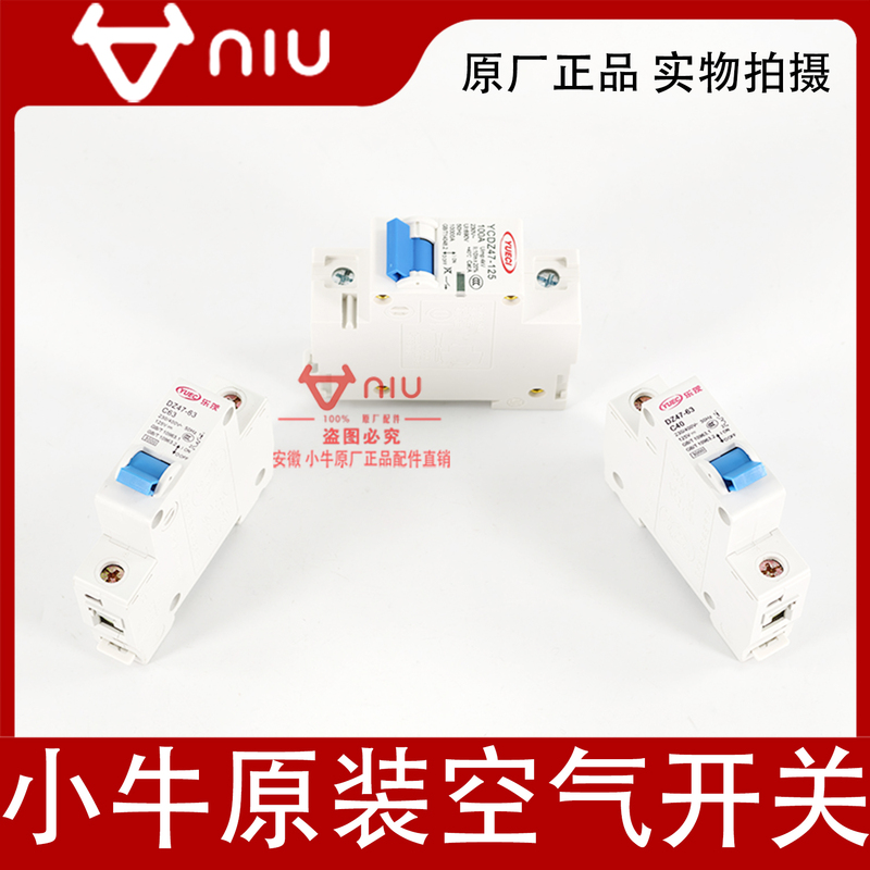 Niu Electric Scooter Accessories Complete Series Universal Air Switch Circuit Breaker Fuse Switch Original Genuine Parts