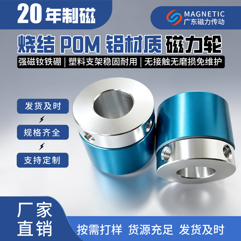 Sintered Ndfeb Pom Plastic Bracket Aluminum Material Magnetic Wheel/Magnetic Transmission Cylindrical Magnetic Gear Sintered Ndfeb Pom Plastic Bracket Aluminum Material Magnetic Wheel/Magnetic Transmission Cylindrical Magnetic Gear