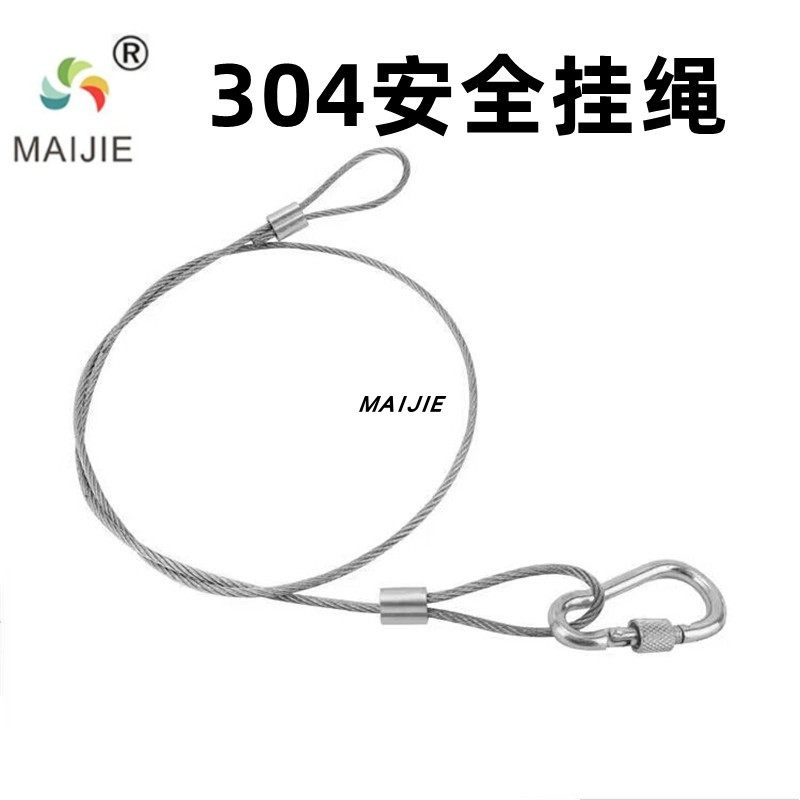 304安全舞台灯安全挂绳挂钩卡扣锁扣挂绳吊 索具灯具吊绳 钢丝绳