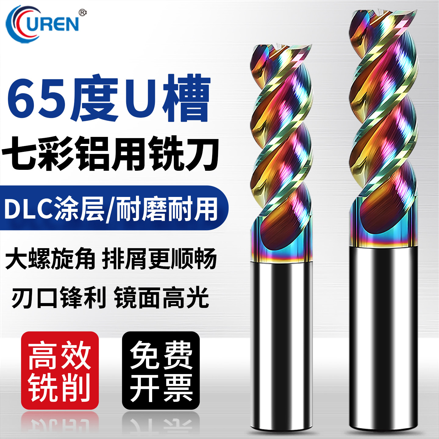 65度U槽铝用铣刀七彩3刃钨钢合金立铣刀cnc数控高光涂层加长刀具