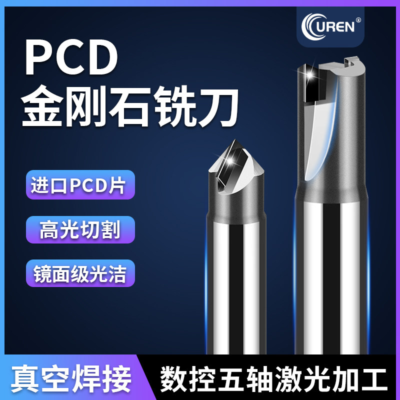 pcd铣刀金刚石铣刀单刃双刃立铣亚克力铝用高光雕刻机钻石刀具头