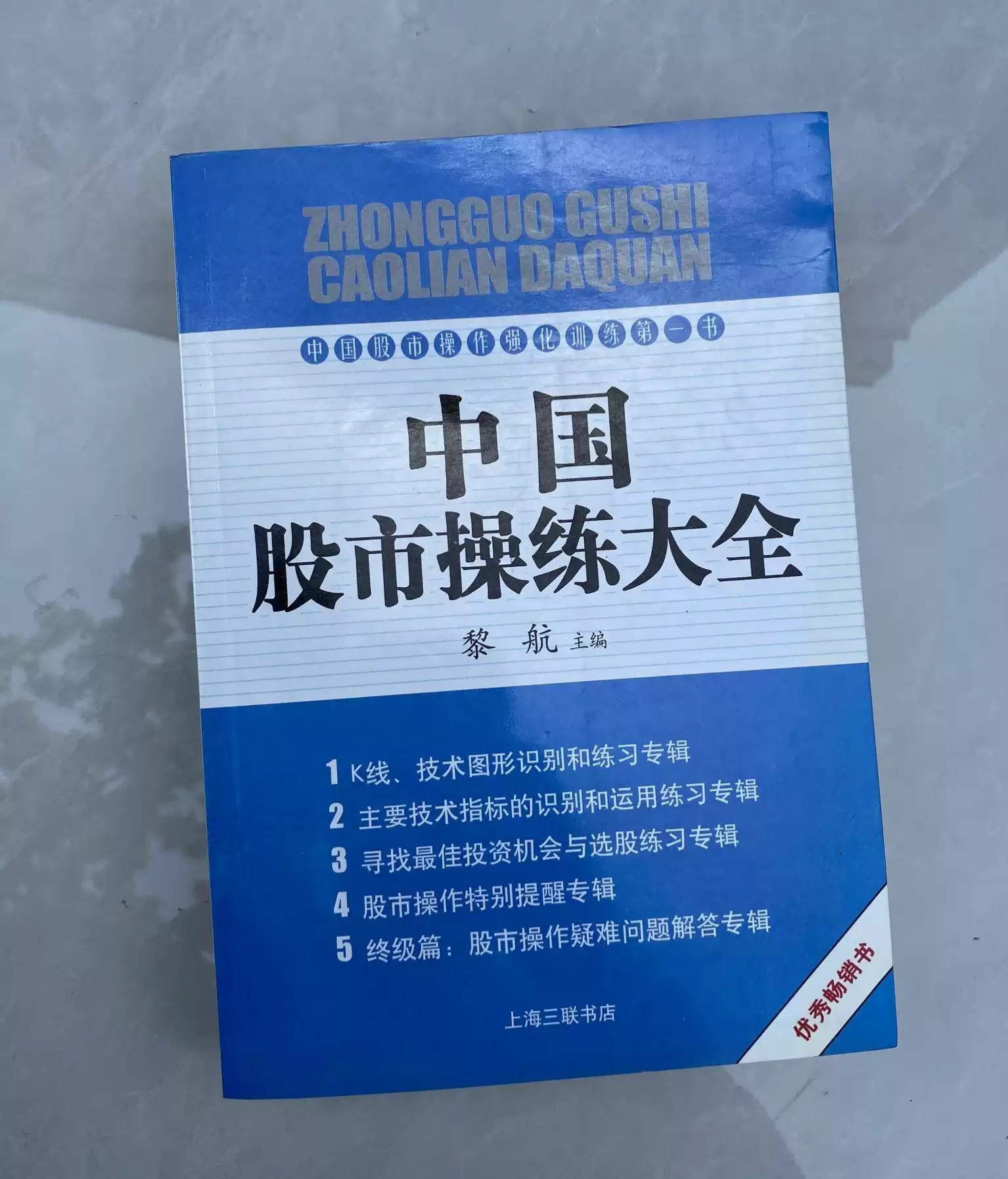 日本蜡烛图技术：古老东方投资术的现代指南丁圣元