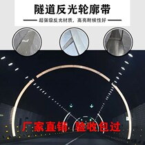 Tunnel reflective ring outline with aluminum plate reflective strips national standard IV and V facade markings diamond grade rainbow strips customized
