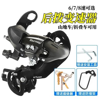 Protecteur universel de dérailleur arrière de vélo