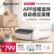 Magic Shovel fully automatic cat litter box extra large intelligent cleaning electric poop shovel fully open cat toilet anti-splash