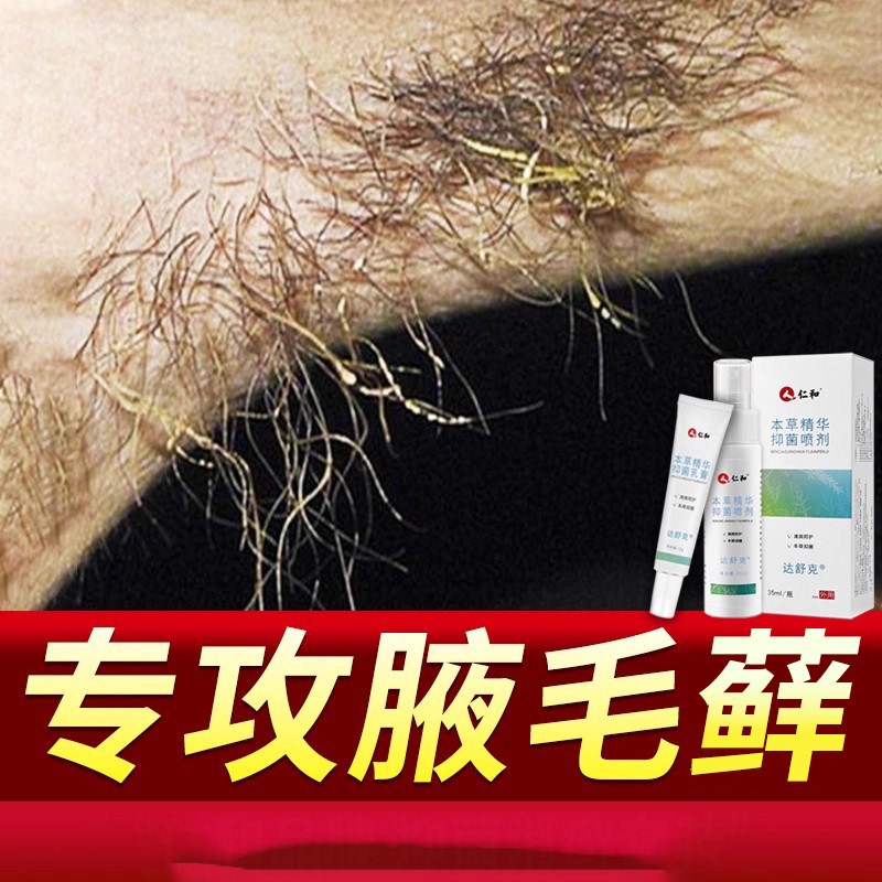 【Renhe】Armpit Hair and White Residue Cleaning Solution for Underarm Sweat and Itching, Armpit Itch Cleaning Spray
