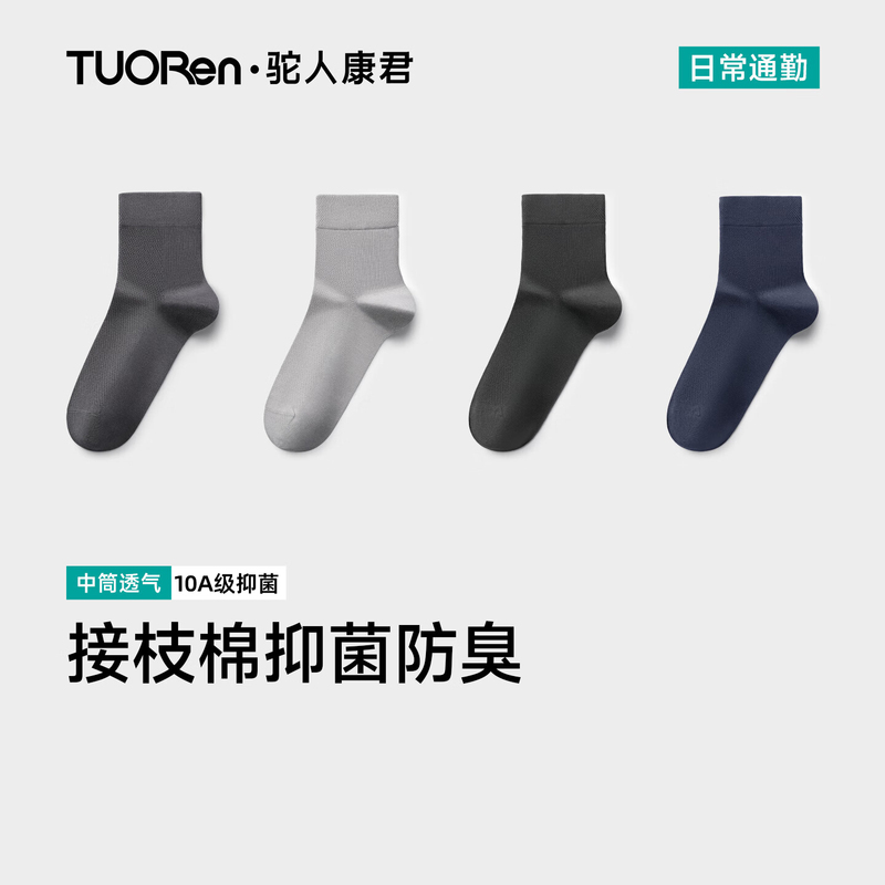 Tuo Ren Kang Jun Men's Summer Mid-Calf Socks, Business Mesh, Sweat-Absorbent, Breathable, Deodorant, Black Solid Color, Antibacterial, 4 Pairs of Cotton Tuo Ren Kang Jun Men's Summer Mid-Calf Socks, Business Mesh, Sweat-Absorbent, Breathable, Deodorant, Black Solid Color, Antibacterial, 4 Pairs of Cotton