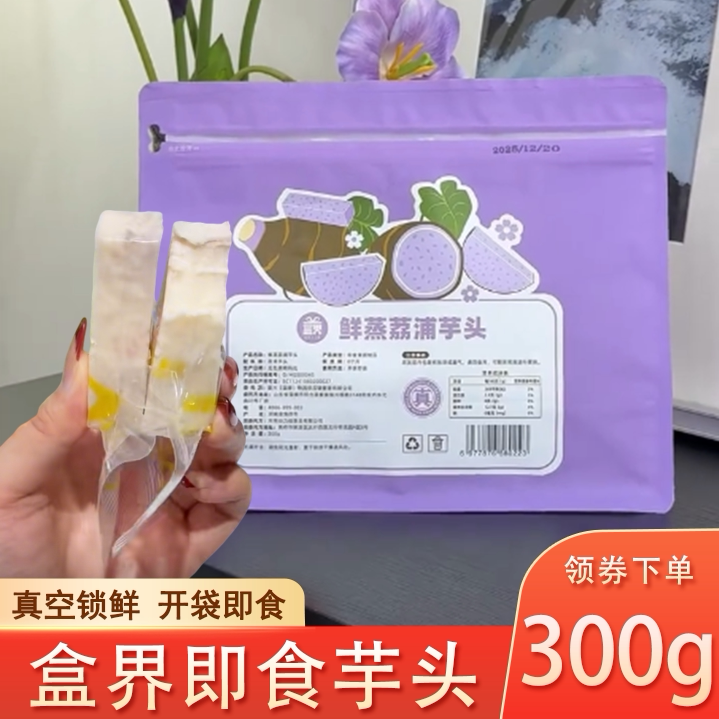 Boxed Ready-To-Eat Taro, Fresh Steamed Lippu Taro, Filling Whole Grain Steamed Fragrant Taro, Casual Office Snacks, Open the Bag and Eat Immediately Boxed Ready-To-Eat Taro, Fresh Steamed Lippu Taro, Filling Whole Grain Steamed Fragrant Taro, Casual Office Snacks, Open the Bag and Eat Immediately