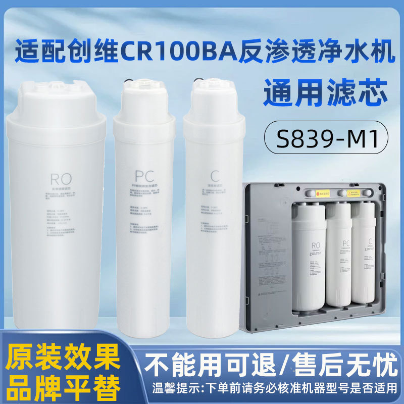 Suitable for Skyworth Cr100Ba Water Purifier Filter Element S839-M1 Reverse Osmosis Pure Water Machine Original Accessories Ro Membrane Pc/C
