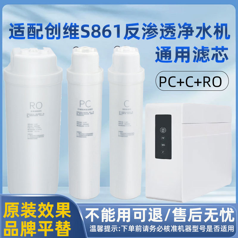Suitable for Skyworth Cr500Ba/S861 Water Purifier Filter Element Household Large-Flux Reverse Osmosis Pure Water Machine Universal Accessories
