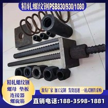 Fine rolled rebar 20-22-25-32-36 fine rolled nut prestressed anchor rod tie rod steel nut pad manufacturer