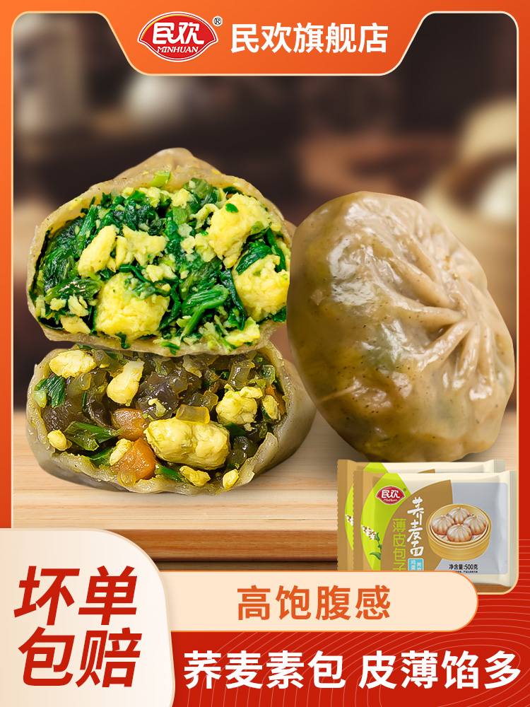 民欢膳食水晶荞麦包韭菜鸡蛋两袋1KG约30个