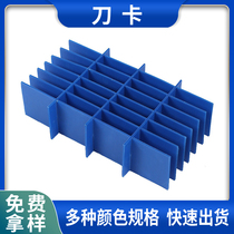 Anti-static turnover box knife card hollow board pp partition plastic barrier Wantong board kindergarten pad transparent customization