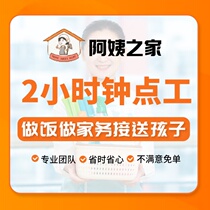 2 hours of cooking part-time work shopping for groceries cooking housework taking care of young children elderly people picking up and dropping off children Wuhan Hubei Province