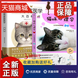ຊຸດ 2 ເຫຼັ້ມແທ້ Cat Psychology + Cat Family Medicine Encyclopedia Basic Cat Raising Reference Book My Cat Raising Pet Cat Science Complete Book Feeding Book Cat Love and Care ຄູ່ມືພາກປະຕິບັດ Phoenix ຂອງແທ້