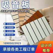 Wooden sound-absorbing panels solid wood slot perforated school wall decoration materials conference room recording studio ceramic aluminum sound-absorbing panels