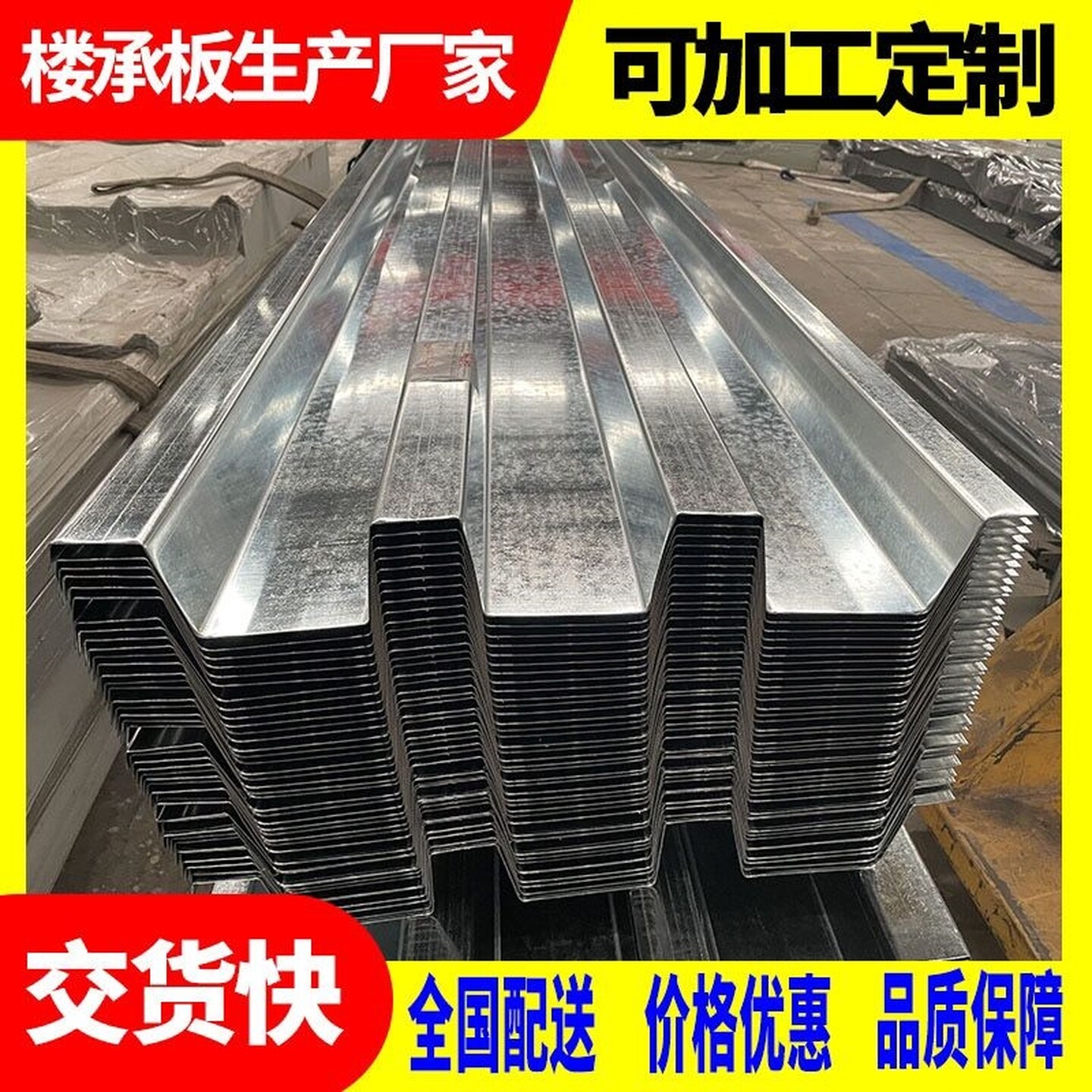 装配式钢结构建筑钢筋桁架楼承板轻质水泥浇筑板预制镀锌压型楼板