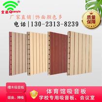 Full-tone fire-retardant wooden sound-absorbing panel wall decoration solid wood soundproof kindergarten school conference room sound-absorbing panel