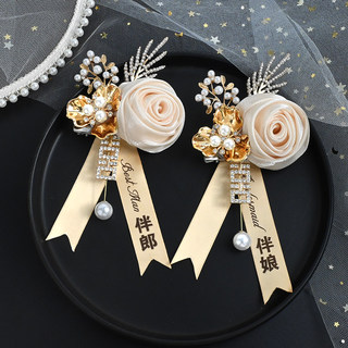 结婚胸花婚庆婚礼新郎新娘胸前花精致伴郎伴娘迎亲花父母仿真襟花