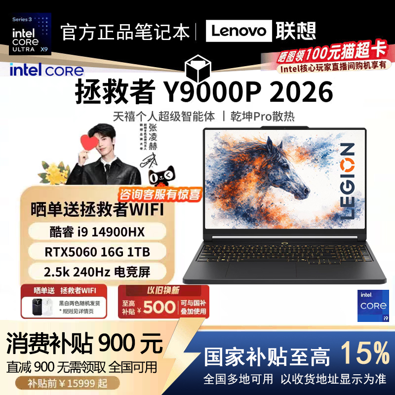 Lenovo Savior Y9000P/Y7000P/R9000P E-Sports Gaming Laptop Core Ryzen 2026 Lenovo Savior Y9000P/Y7000P/R9000P E-Sports Gaming Laptop Core Ryzen 2026
