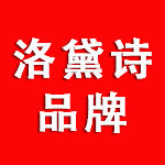 洛黛诗品牌正品专柜
