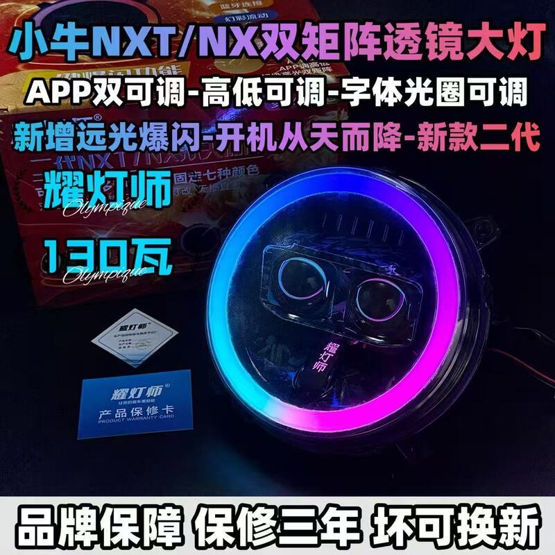 Mavericks Nxt/Nx 130W Headlight with Dual Matrix Lens, App Adjustable Height, Direct Installation Without Damage