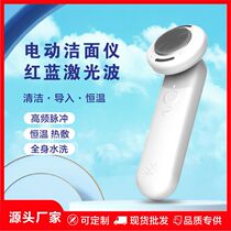 New electric facial cleansing instrument silicone facial cleansing brush imported massager red and blue laser constant temperature hot compress waterproof beauty instrument