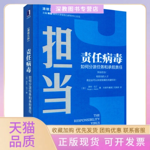 [Authentic Book with Free Shipping] How the Responsibility Virus Allocates Tasks and Takes on Responsibility by Martin Roger, L. Fang, Hai Ping, Wei Qingjiang, Fan Hubei, Machinery Industry Press