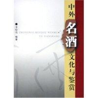 Culture and appreciation of chinese and foreign famous wines li jiliang huazhong university of science and technology press