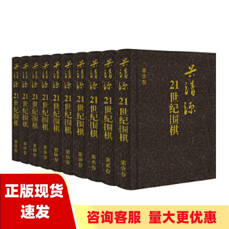 正版现货21世纪围棋全十卷套装共10册吴清源中信出版社
