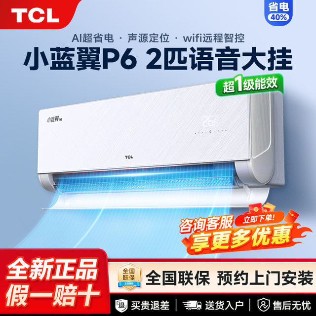 TCL air conditioner hanging one-level frequency conversion large 1.5/2/3p hanging heating and cooling dual-use rental house living room home official flag