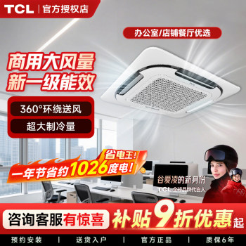 Tcl central air conditioner ceiling air conditioner commercial ceiling air conditioner large 5 hp 3 hp first class energy efficiency patio machine