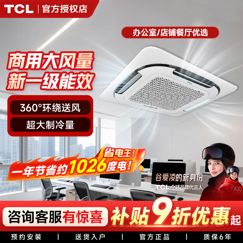 Tcl Ceiling-Mounted Central Air Conditioner, Large 3 Hp/5 Hp, First-Level Inverter, Cooling and Heating, Commercial Ceiling Unit, Ceiling-Mounted Air Conditioner Tcl Ceiling-Mounted Central Air Conditioner, Large 3 Hp/5 Hp, First-Level Inverter, Cooling and Heating, Commercial Ceiling Unit, Ceiling-Mounted Air Conditioner