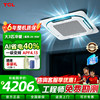 TCL central air-conditioning large 3-horsepower ceiling-mounted air conditioner 5-horsepower first-level cooling and heating AI power-saving commercial ceiling-mounted air conditioner