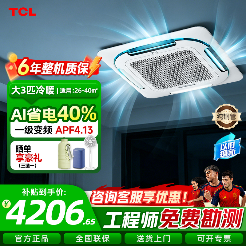 Tcl Central Air Conditioner Large 3-Ton Ceiling-Mounted Air Conditioner 5-Ton First-Class Heating and Cooling Ai Energy-Saving Commercial Ceiling-Mounted Air Conditioner Tcl Central Air Conditioner Large 3-Ton Ceiling-Mounted Air Conditioner 5-Ton First-Class Heating and Cooling Ai Energy-Saving Commercial Ceiling-Mounted Air Conditioner