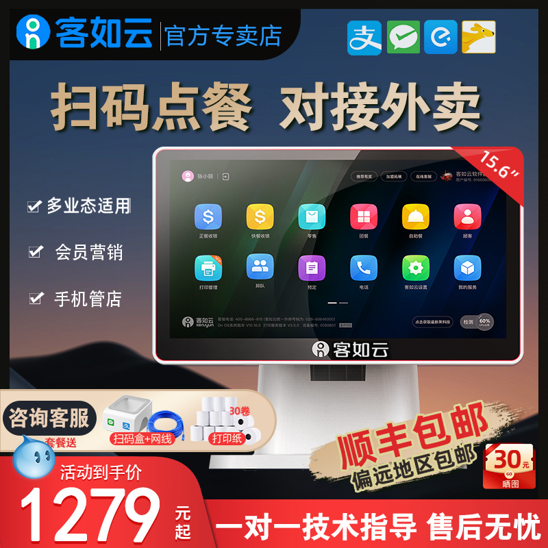 Guests such as cloud-cashing silver machine All-in-one Supermarket Catering Cashier Hotel Cashing Machine Fire Pot Shop Fruit Weighing Sweep Yard Dining Machine Beauty Group Takeaway Silver System Management All-in-one Cashing Machine-Taobao