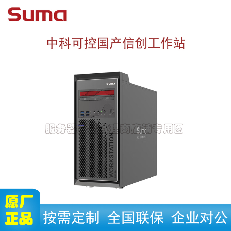 Zhongke Controllable's Domestically Produced Xinchuang Workstation Tiankuo W40P/W50P/T40P/T50P/P3H-G1T/P5Hg1T