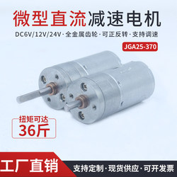 GA25-370 마이크로 DC 감속기 모터 8500 회전 모터