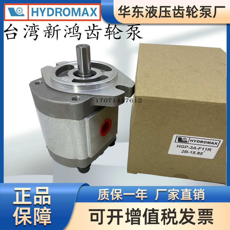 HGP-3A-F28R high pressure gear oil pump HGP-3A-F11R 23R 25R 17R Xinhong HYDRMAX-Taobao