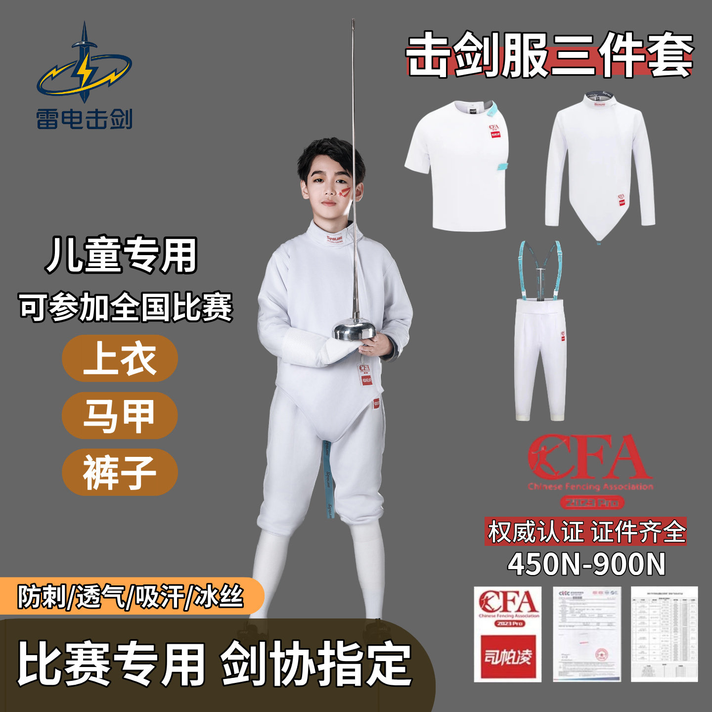剑指冠军!司帕凌儿童击剑服三件套剑道之选sword_emoji fencing_emoji-花剑剑服-淘宝好物网