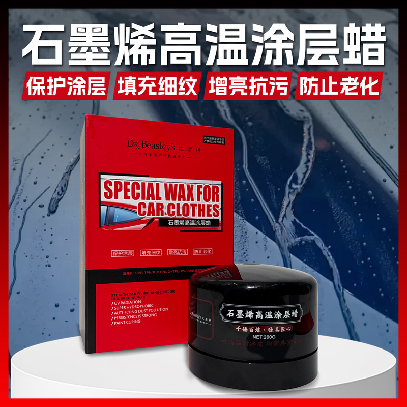 Bisley Graphene High-Temperature Coating Wax Invisible Car Wrap Color-Changing Film Maintenance Wax Brightening Anti-Fouling Fine Line Filling