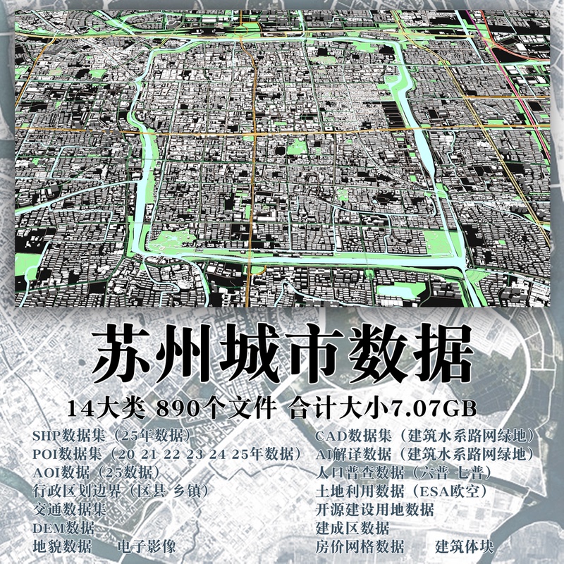 Suzhou City Gis Map Shp/Poi Building Green Space Water System Topographic Map Cad Road Network Ai Interpretation Dem Data