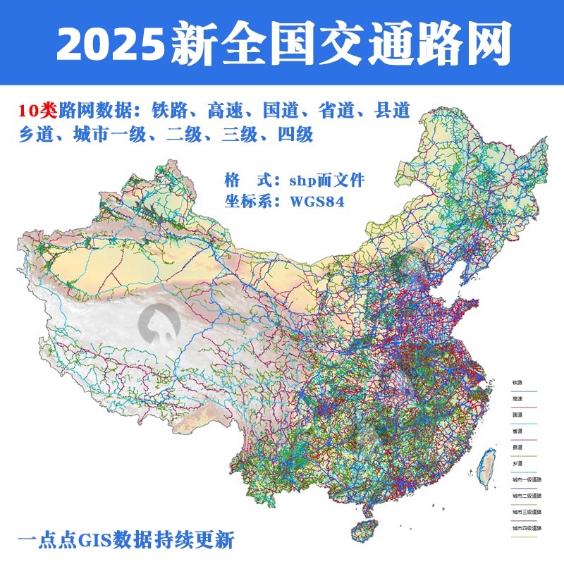 2026 Gis Transportation Road Network Railway National Highway Provincial Highway County Road Rural Road Shp Vector Data Across China