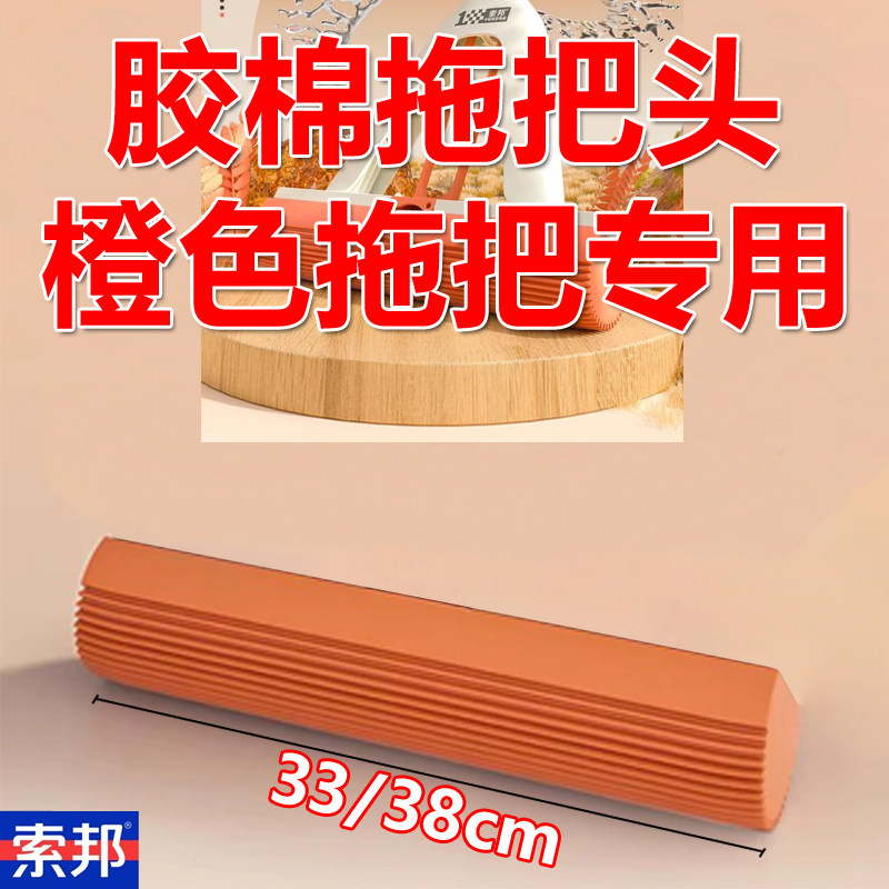 Специальная губчатая насадка для швабры Sorbonne Orange с резиновой хлопчатобумажной насадкой для замены швабры J49J51 новая резиновая хлопчатобумажная насадка для швабры второго поколения