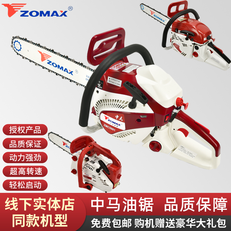 Zomax Gasoline Chainsaw 5981 High-Power Logging Saw Cutting Saw High-Altitude Tree Cutting Saw 2501 Bamboo Cutting Saw 5450